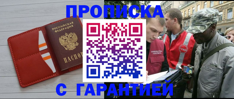 прописка для работы в Волгоградской области